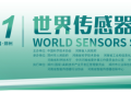 2021中国（国际）传感器创新大赛颁奖典礼在郑州顺利举办！