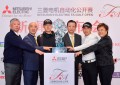 <strong>三菱电机自动化公开赛苏州开杆 百年品牌支持中国高尔夫突破前行</strong>