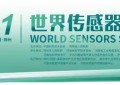智能传感产业受瞩目，世界传感器大会代表团调研郑州智能传感谷